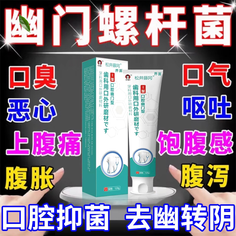 幽门螺杆菌医用牙正品膏口臭益生菌口腔抑菌旗舰店克星检测纸UU