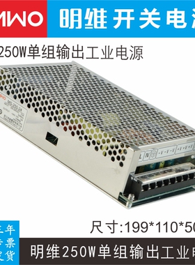 MS-250-24 24V10A单组输出明维工业控制直流开关电源仪器仪表配电