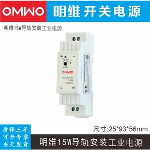 24V0.63A单组输出导轨型明维直流工业电源供应器
