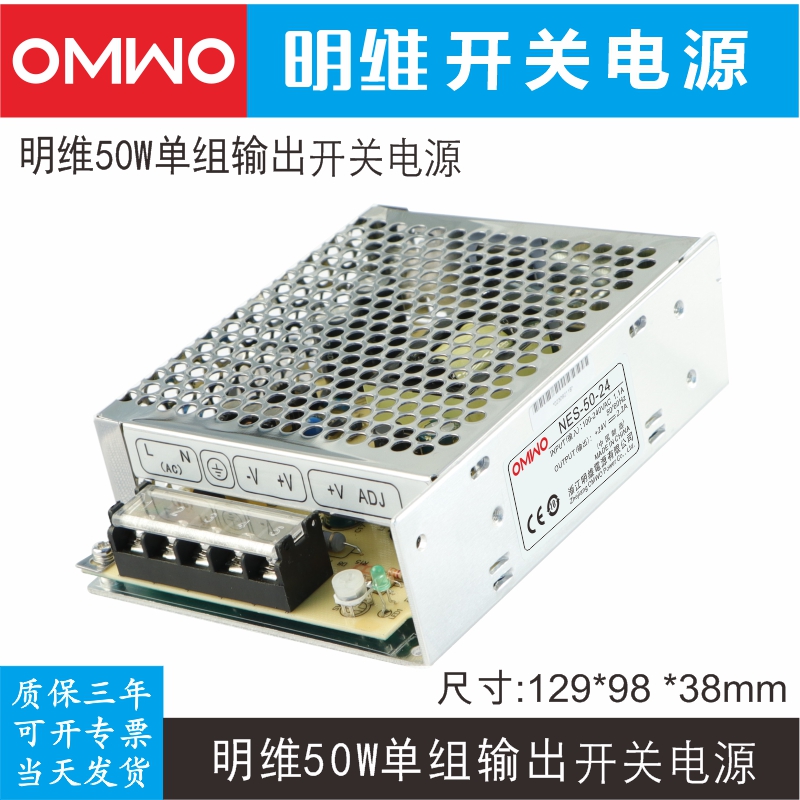 直流开关电源明维单组输出直流