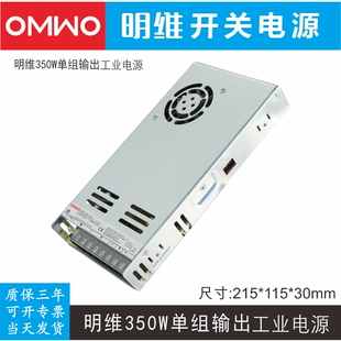 明维LRS 220V转15V12V24V开关电源交流转直流S变压器33A 350