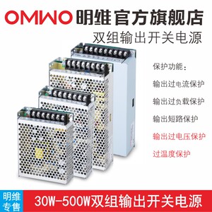 双组输出开关电源正负5V12V24V双组电压D-30/50/60/75/350W