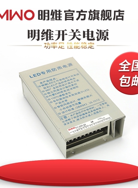 FY-250-5V40A 12V20A 24V10A单组输出LED明维防雨型直流开关电源