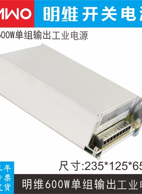 MS-600-12V50A 15V40A 24V25A 48V12.5A单组输出明维直流开关电源