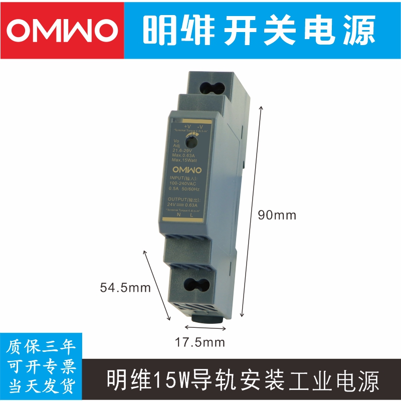HDR-15-24 24V0.63A单组输出导轨型明维直流工业电源供应器