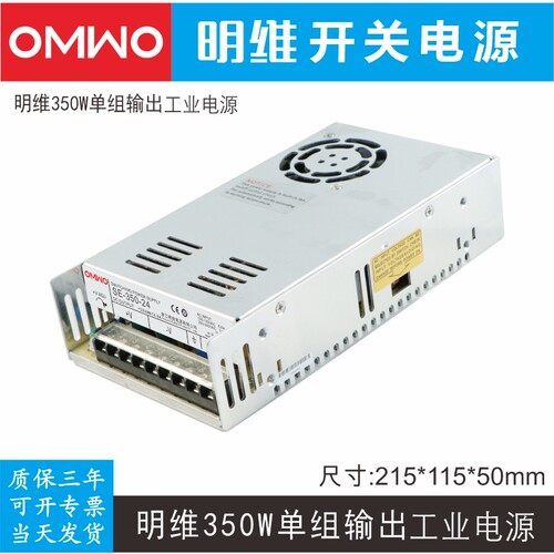 SE-350-5V60A 12V29A 15V23.2A24V14.6A单组输出明维直流开关电源