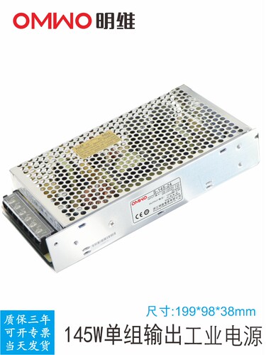 S-145系列5V25A,12V12A,24V6A明维直流电源工控设备单组开关电源