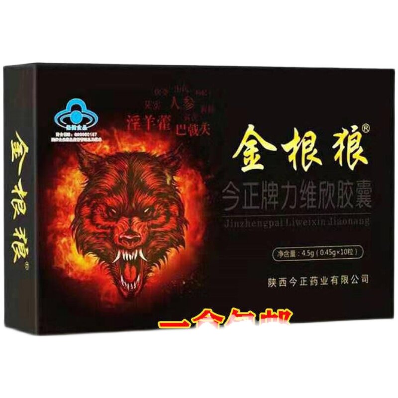 金根狼胶囊力维欣男性口服美国金根滋补基因肾动力10粒买二送一