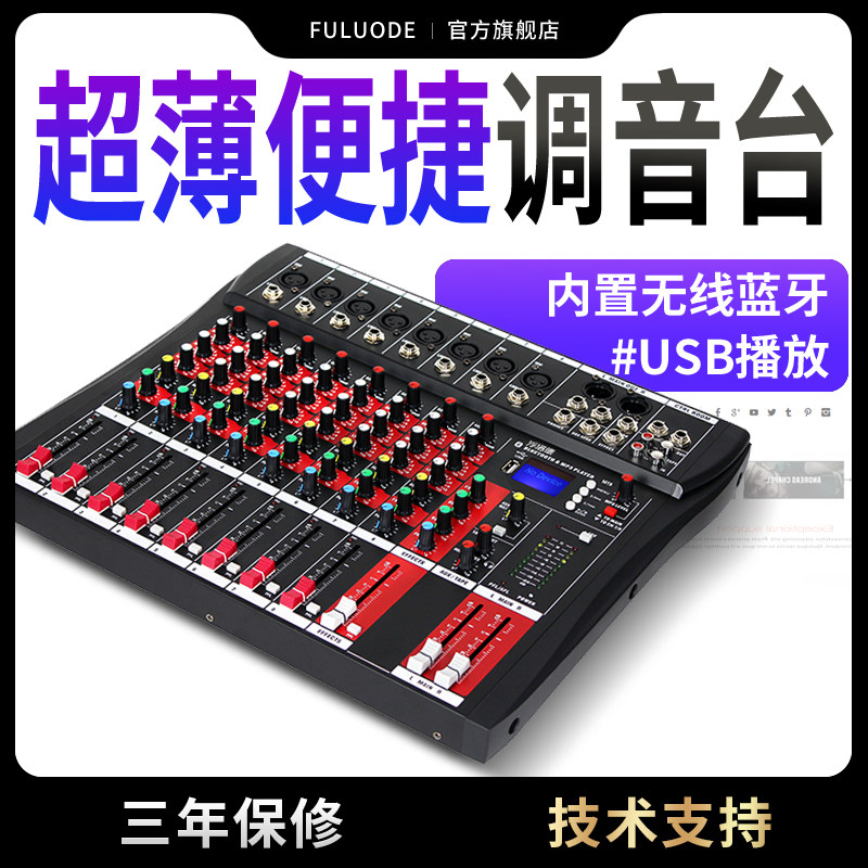 浮洛德 CT8专业8路调音台舞台会议蓝牙U盘MP3录音带效果混响