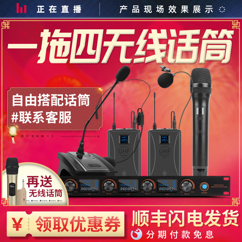 浮洛德 无线话筒一拖四领夹式麦克风头戴耳麦舞台演出会议家用KTV