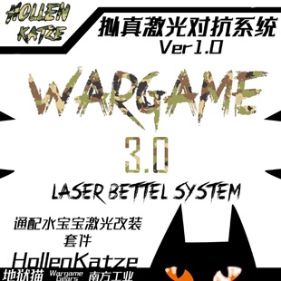 地狱猫南方工业真人CS激光对抗系统镭射户外对抗装备吃鸡红外判定