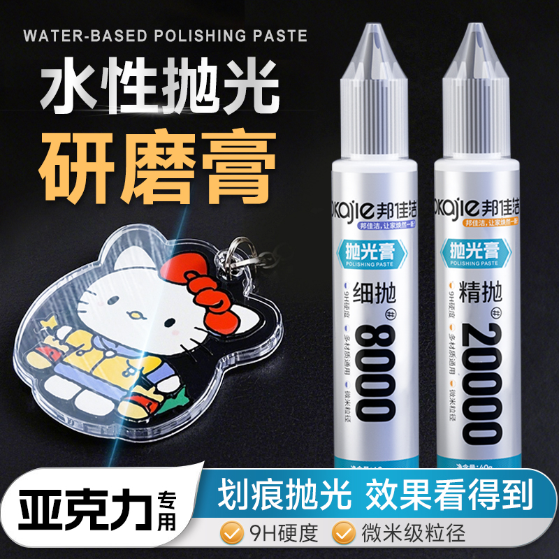 【爆款】亚克力划痕耳机划痕抛光
