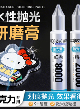 亚克力划痕修复神器塑料抛光膏镜片树脂刮痕耳机划痕修复膏研磨膏