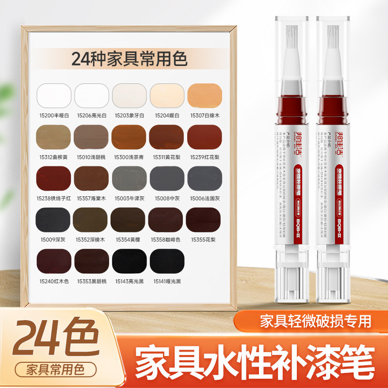 邦佳洁水性补漆笔家具专用修补漆木门地板划痕掉漆修复油漆补色笔,基础建材,色精,淘宝优惠券,粉丝福利购,淘宝优惠卷