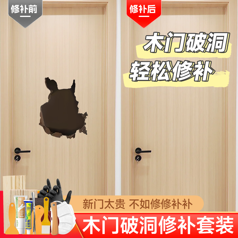 木门破洞修复神器轻松修复补窟窿