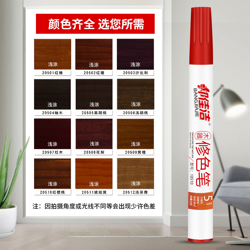 邦佳洁木质划痕材料门窗补漆笔