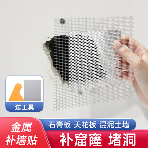 装修公司不说的秘密堵洞金属贴