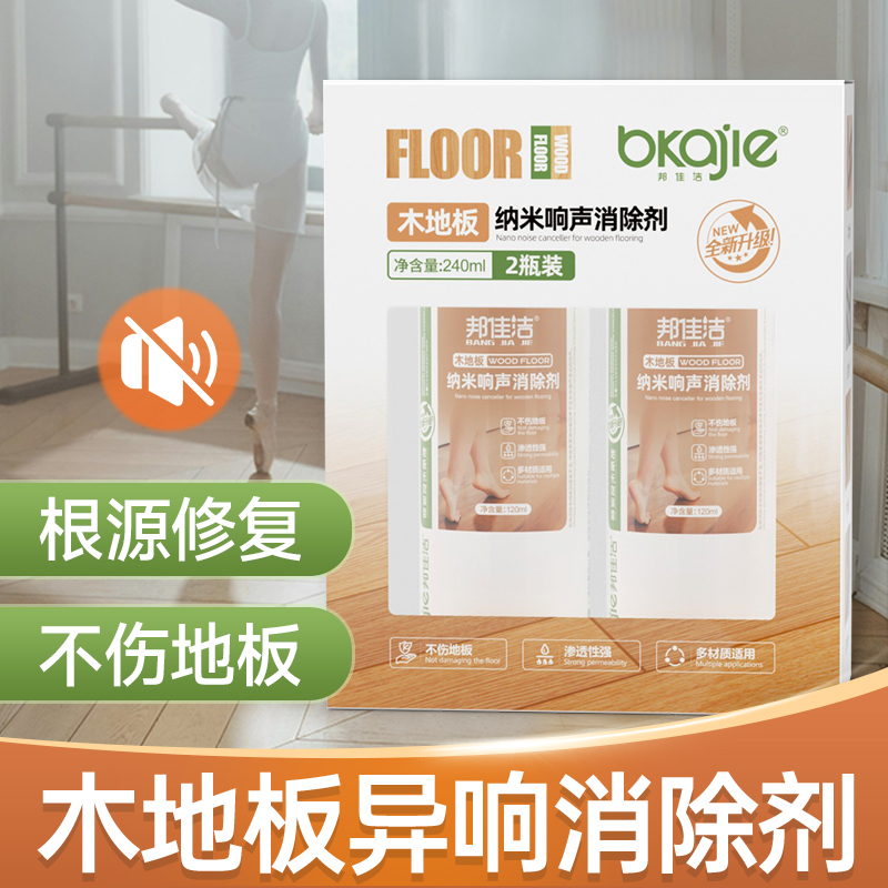 邦佳洁木地板咯吱异响声音消除剂