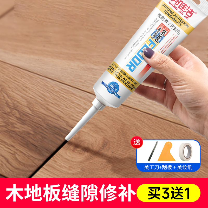 邦佳洁木地板缝隙填充剂