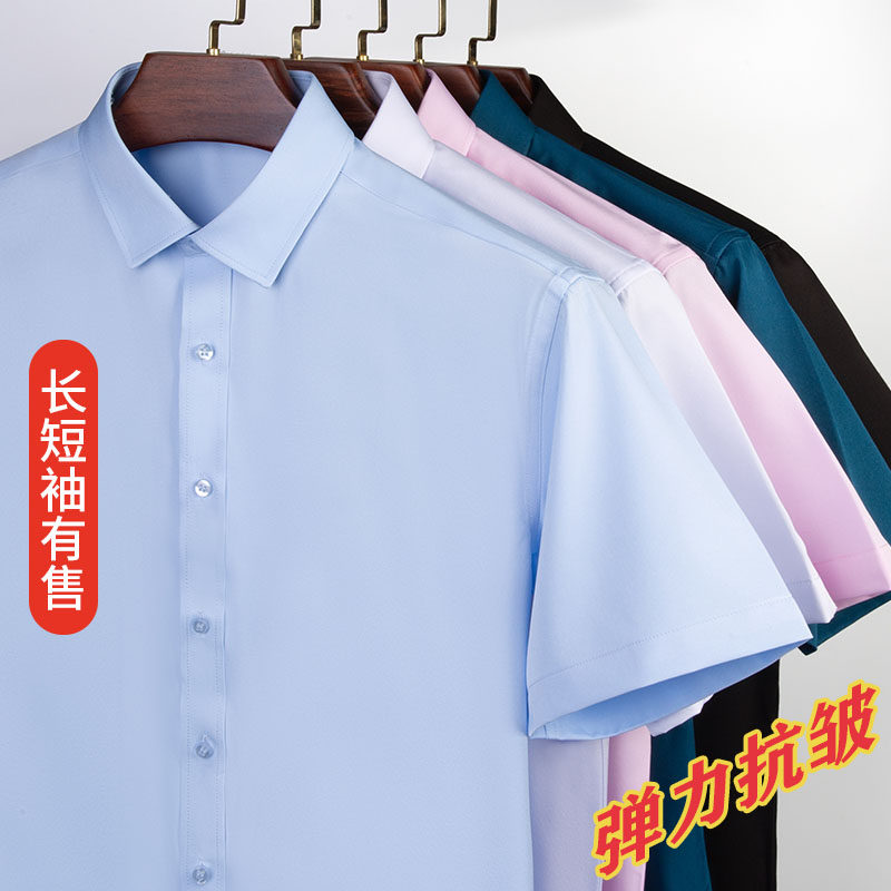 男士弹力免烫修身工作服短袖衬衫