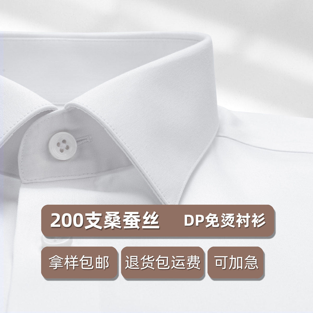 男士200支桑蚕丝DP免烫真丝衬衫