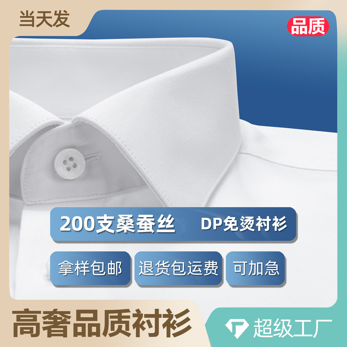 男款200支桑蚕丝DP免烫真丝棉衬衫 夏季男士短袖白色领导总裁衬衣