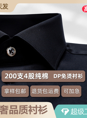 男士全棉200支4股DP免烫纯棉衬衫 男装总经理CEO总裁长袖黑色衬衣