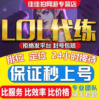 【官方认证/安全靠谱】英雄联盟手游代练代打排位车队上分巅峰赛