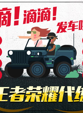 推广链接  王者荣耀代练代打指定英雄排位巅峰赛陪练陪玩上分车队