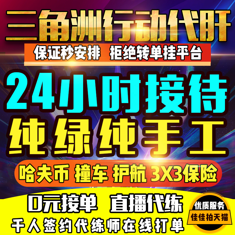 (推广链接)三角洲行动代练肝哈夫币打部门任务撞车3x3保险箱跑刀