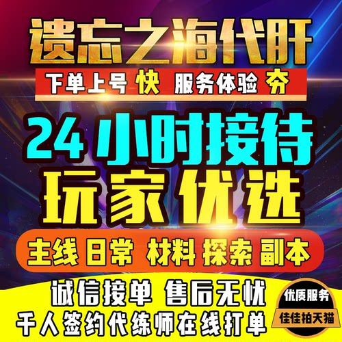 遗忘之海代打代肝代练等级周目遗迹雕像升级BOSS海盗币探索养角色