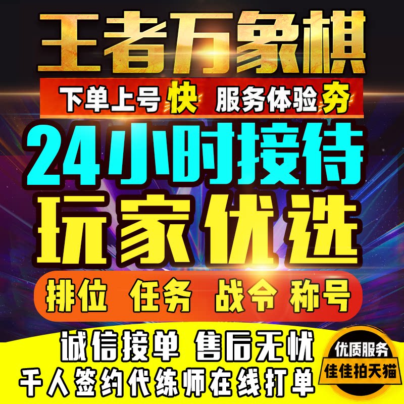 王者万象棋代练代打肝战力国标排位排名成就称号活动钻石战令等级图片