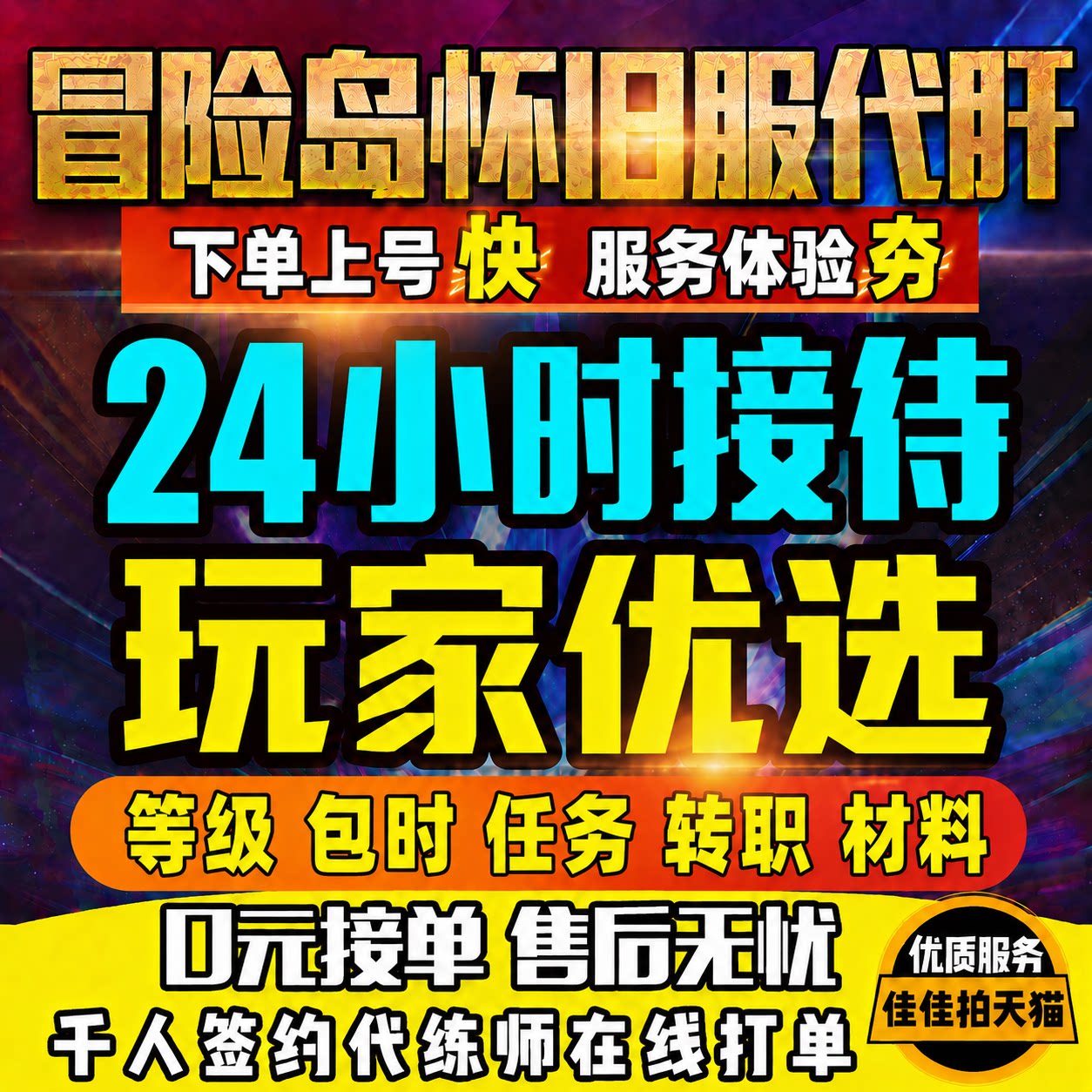 冒险岛怀旧服代练代肝升级1-50-200级等级装备打副本BOSS齿轮转职