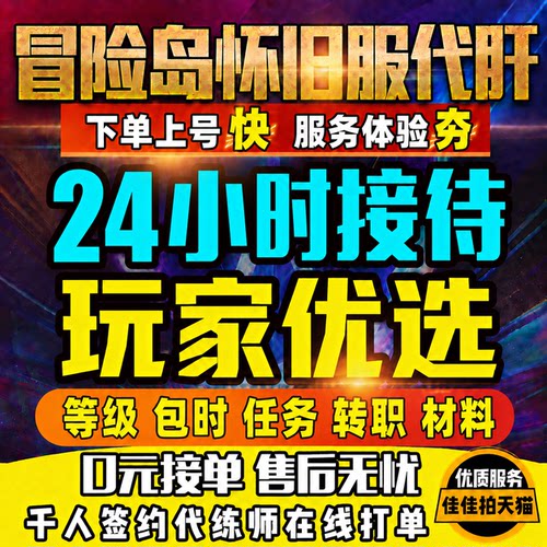 冒险岛怀旧服代练代肝升级1-50-200级等级装备打副本BOSS齿轮转职