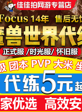 魔兽世界代练打正式怀旧服时光熊猫人升级pvp黄金挑战HM尾王坐骑