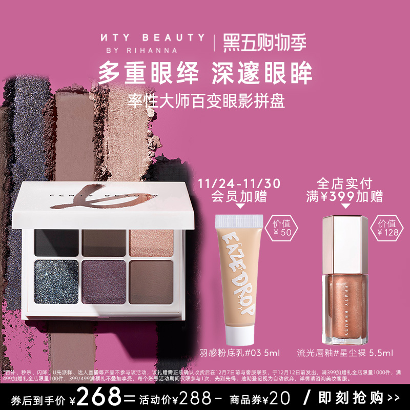 FentyBeauty六色眼影哑光珠光