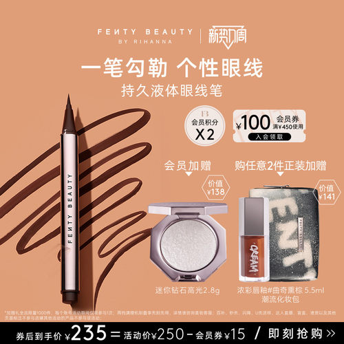 FentyBeauty液体眼线笔长效持妆