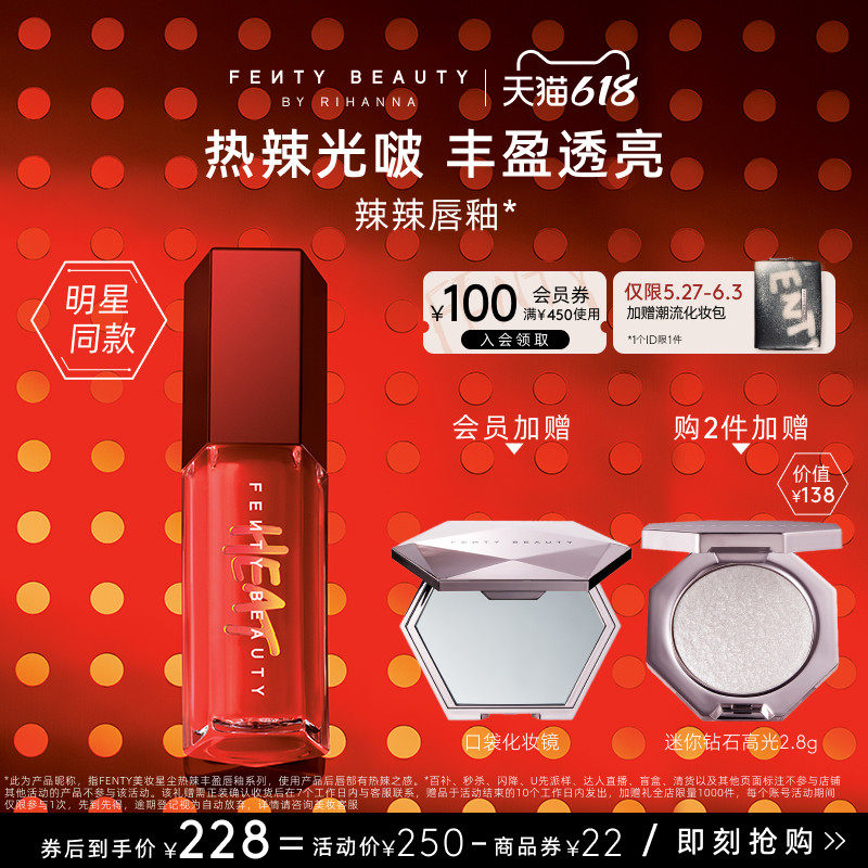 【618狂欢】FentyBeauty蕾哈娜Heat辣辣唇釉丰盈唇蜜口红唇釉