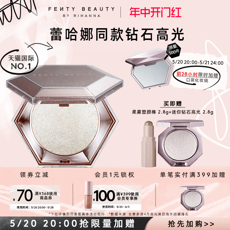 FentyBeauty钻石高光粉饼爆闪