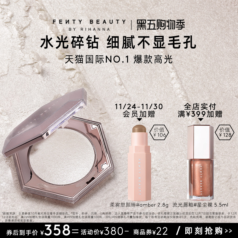 FentyBeauty蕾哈娜爆闪钻石高光