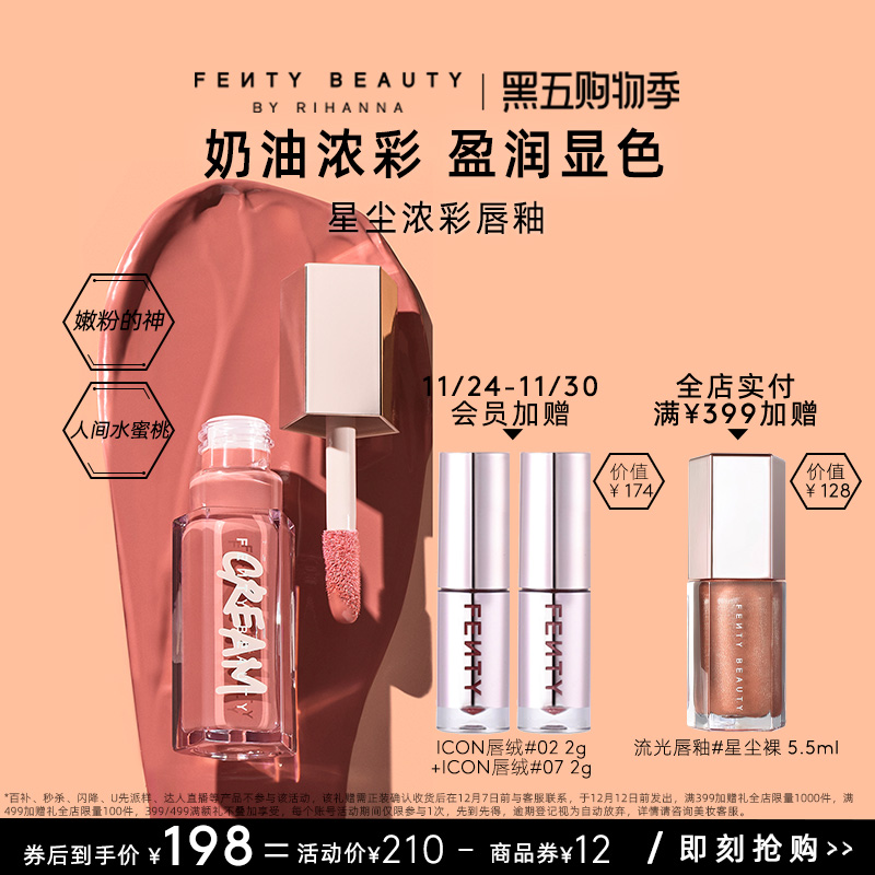 FentyBeauty星尘浓彩口红唇釉