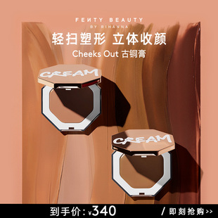 FentyBeauty蕾哈娜古铜膏修容盘阴影鼻影哑光 官方正品