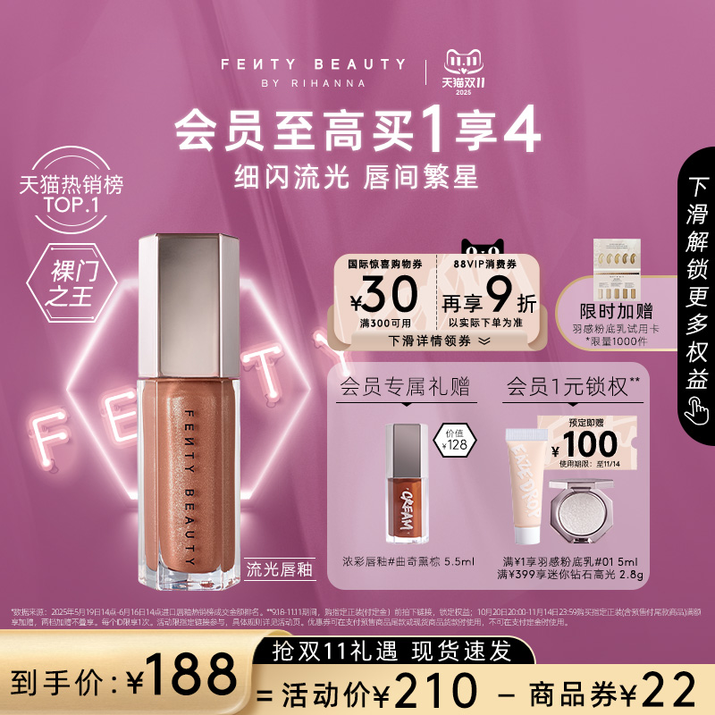 【双11现货】FentyBeauty蕾哈娜流光唇釉镜面水光唇蜜口红裸色系