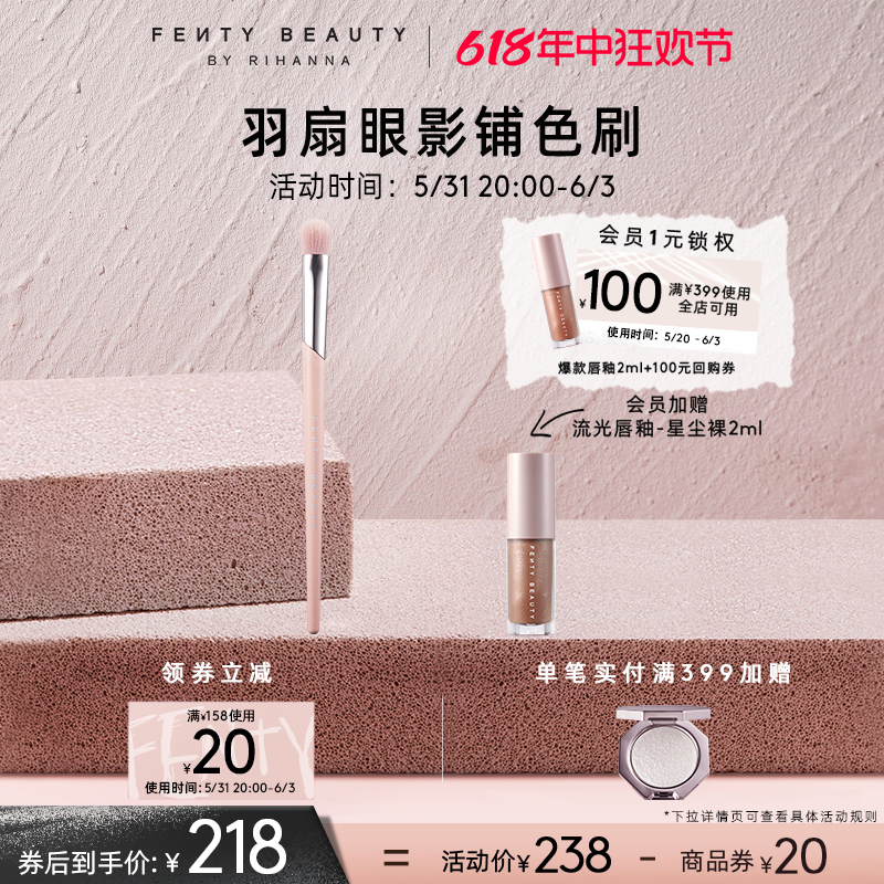 FentyBeauty眼影刷240铺色晕染