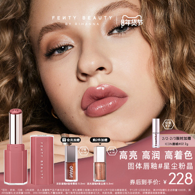 FentyBeauty超人气固体唇釉唇膏