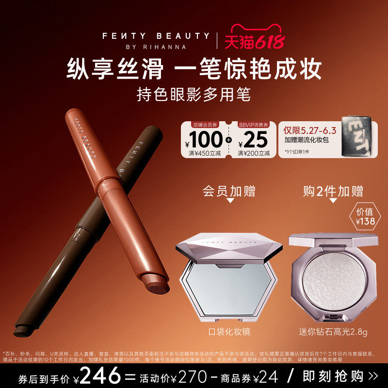 【618狂欢】FentyBeauty眼影棒卧蚕懒人一抹成型眼影笔临期