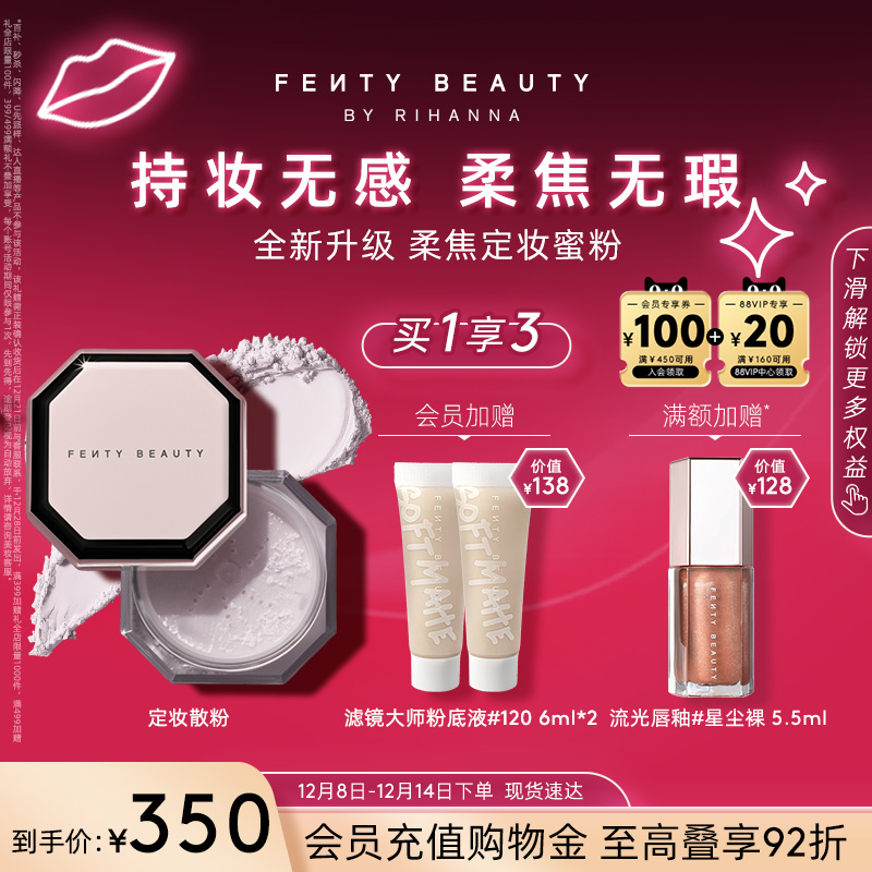 【新升级】FentyBeauty蕾哈娜粉饰无瑕极细柔焦定妆蜜粉持妆散粉