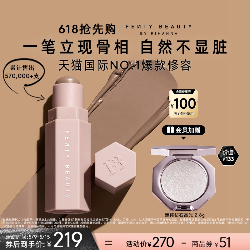 FentyBeauty蕾哈娜独家修容颜棒一键搞定亚裔小V脸，迷人精致妆容,618预售付定立减必备美妆神器