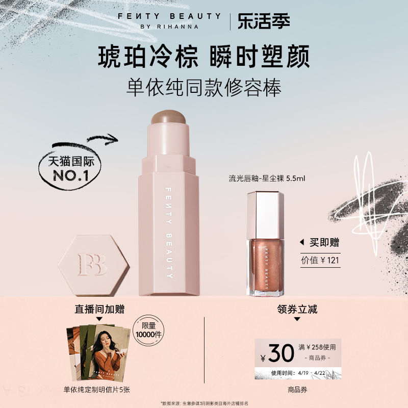 FentyBeauty柔雾修容棒阴影鼻影