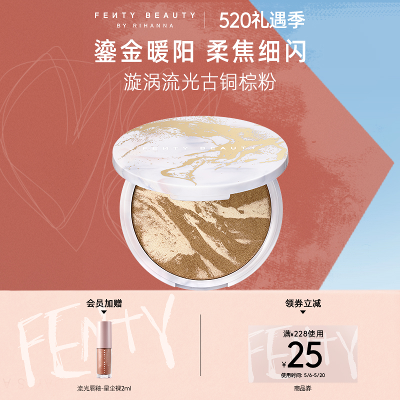 【520礼物】FentyBeauty蕾哈娜流光古铜棕粉修容盘高光提亮